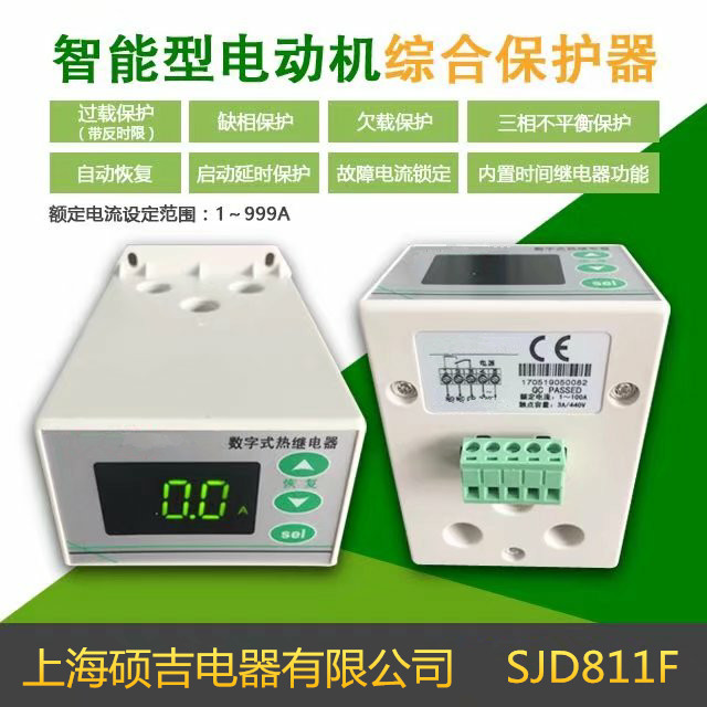 SJD811F智能數(shù)字式熱繼電器/電動(dòng)機(jī)綜合保護(hù)器