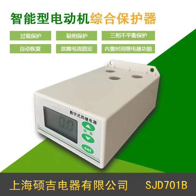 JD701B數(shù)字式熱繼電器